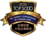 2015 대만 최대 5000대 기업