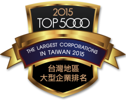 2015년 대만 TOP 5000 대기업