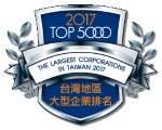 2017 대만 최대 5000대 기업