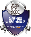 2018 대만 최대 5000대 기업