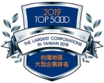 2019 대만 최대 5000대 기업