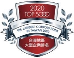 2020 대만 최대 5000대 기업