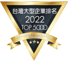 2022 대만 최대 5000대 기업